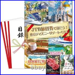 3-Piece Prize Set (Disney Theme Park Ticket, Matsusaka Beef Ice Cream), Catalog